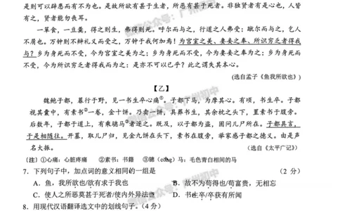 2024番禺区中考一模语文答案解析_广州九上月考+期中+期末+一模二模+中考真题_广州2024年中考一模_番禺区