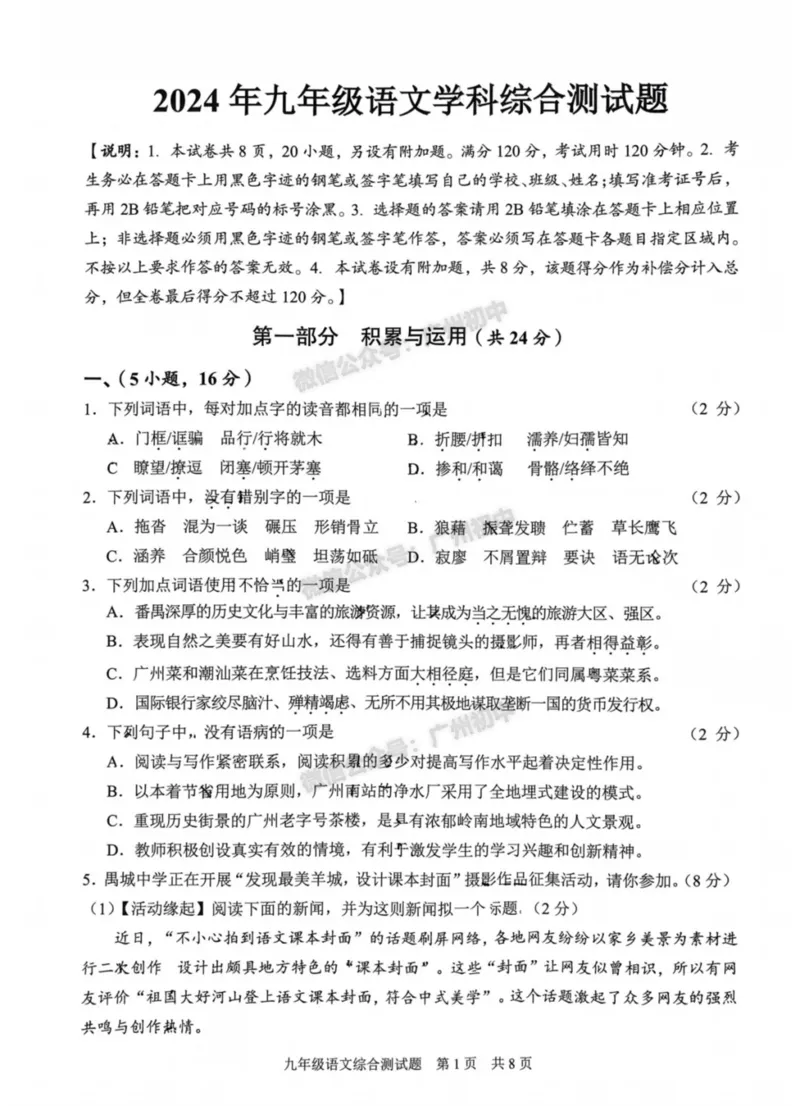 2024番禺区中考一模语文答案解析_广州九上月考+期中+期末+一模二模+中考真题_广州2024年中考一模_番禺区