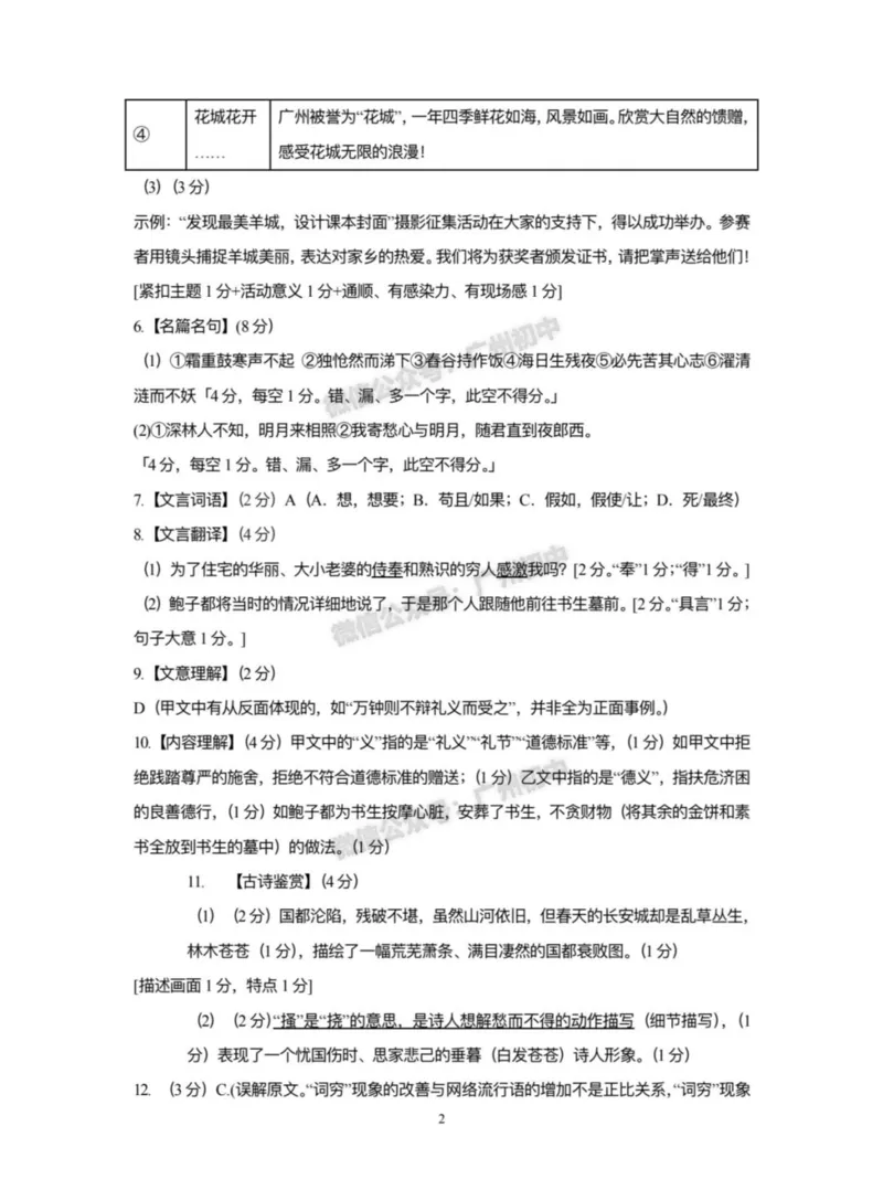 2024番禺区中考一模语文答案解析_广州九上月考+期中+期末+一模二模+中考真题_广州2024年中考一模_番禺区