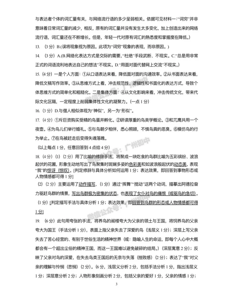 2024番禺区中考一模语文答案解析_广州九上月考+期中+期末+一模二模+中考真题_广州2024年中考一模_番禺区