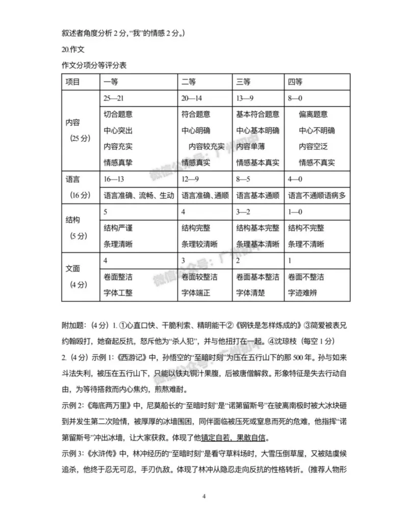 2024番禺区中考一模语文答案解析_广州九上月考+期中+期末+一模二模+中考真题_广州2024年中考一模_番禺区