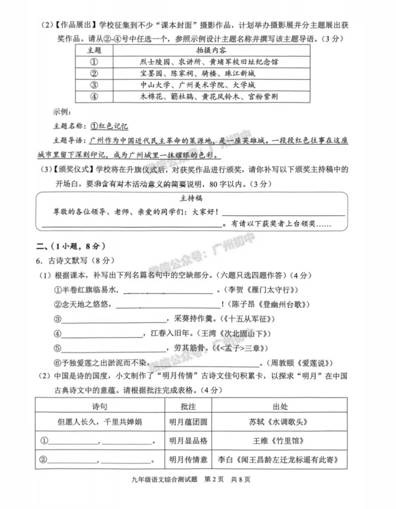 2024番禺区中考一模语文答案解析_广州九上月考+期中+期末+一模二模+中考真题_广州2024年中考一模_番禺区