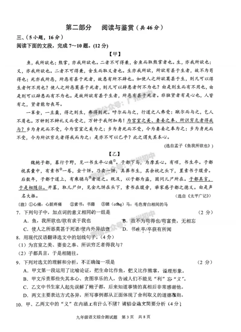 2024番禺区中考一模语文答案解析_广州九上月考+期中+期末+一模二模+中考真题_广州2024年中考一模_番禺区