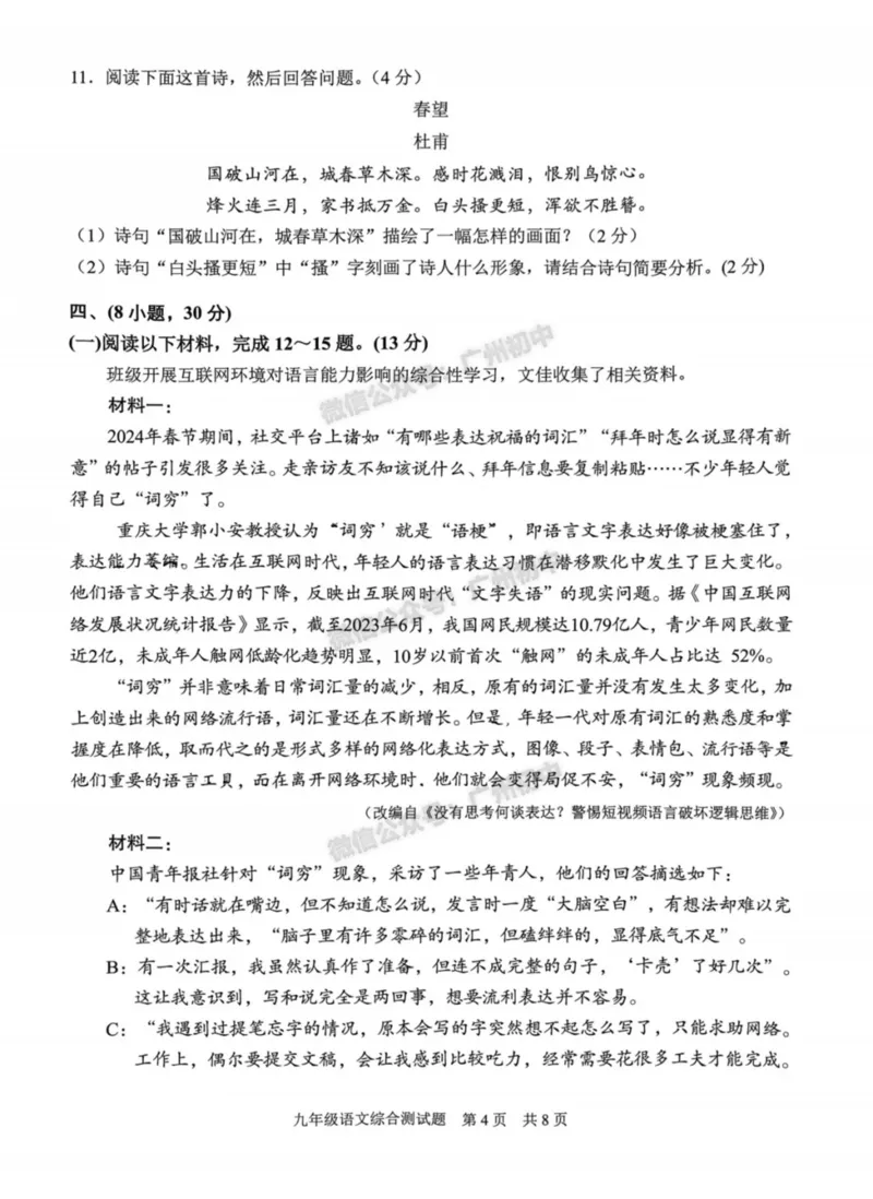 2024番禺区中考一模语文答案解析_广州九上月考+期中+期末+一模二模+中考真题_广州2024年中考一模_番禺区