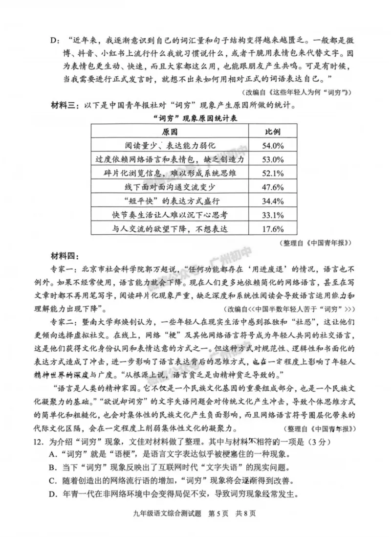 2024番禺区中考一模语文答案解析_广州九上月考+期中+期末+一模二模+中考真题_广州2024年中考一模_番禺区