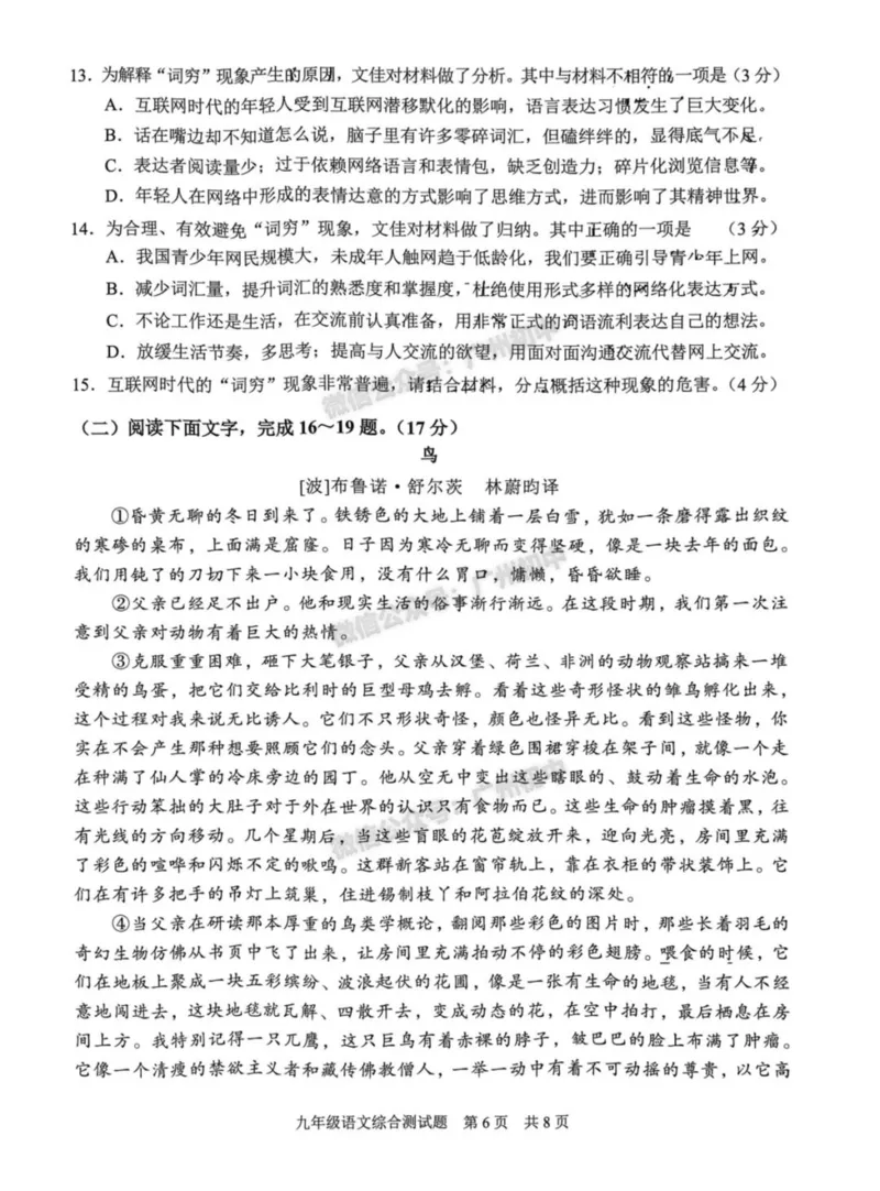 2024番禺区中考一模语文答案解析_广州九上月考+期中+期末+一模二模+中考真题_广州2024年中考一模_番禺区