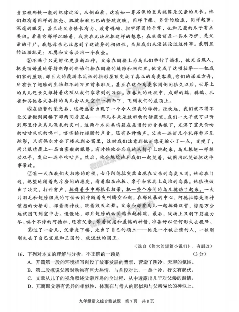 2024番禺区中考一模语文答案解析_广州九上月考+期中+期末+一模二模+中考真题_广州2024年中考一模_番禺区