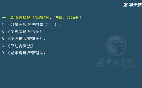 03.2025一建《法规》第一章测试题及答案彩色观看_2026年一级建造师_2026年一建法规_2025年一建法规SVIP_02-基础精讲✿高端面授✿深度强化_33-法规《直播带学课》武海峰XT