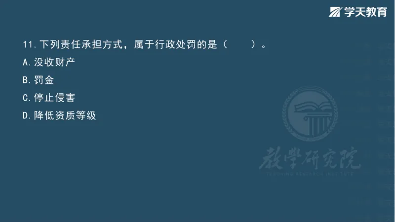 03.2025一建《法规》第一章测试题及答案彩色观看_2026年一级建造师_2026年一建法规_2025年一建法规SVIP_02-基础精讲✿高端面授✿深度强化_33-法规《直播带学课》武海峰XT