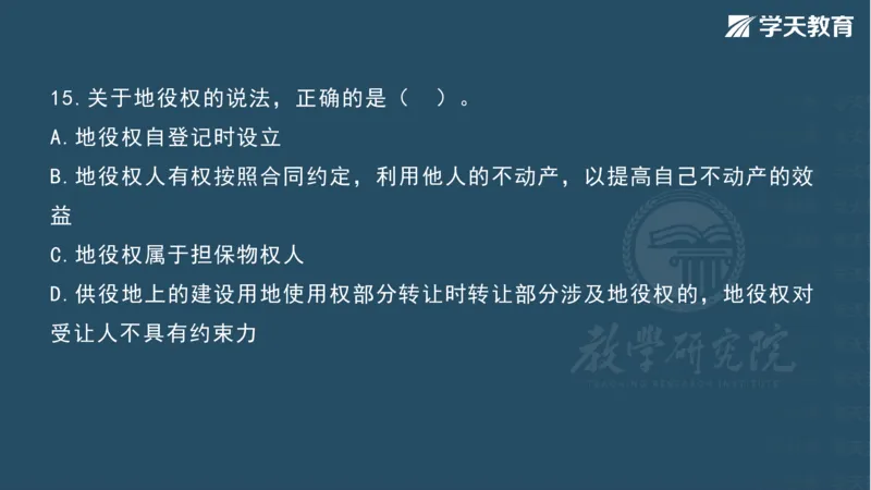 03.2025一建《法规》第一章测试题及答案彩色观看_2026年一级建造师_2026年一建法规_2025年一建法规SVIP_02-基础精讲✿高端面授✿深度强化_33-法规《直播带学课》武海峰XT