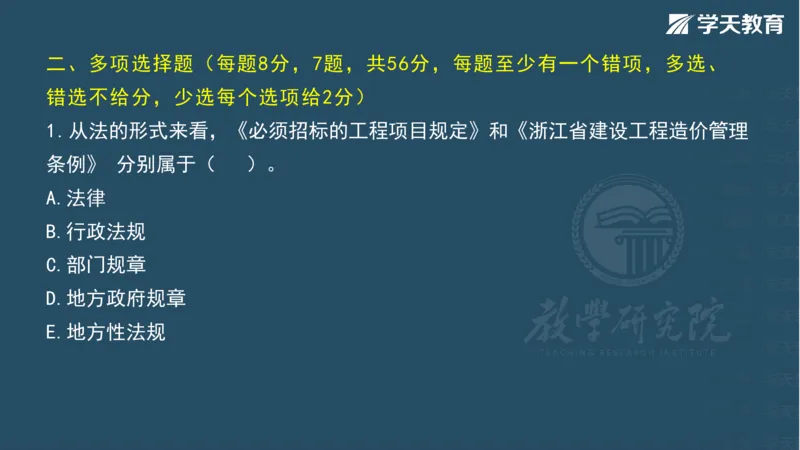 03.2025一建《法规》第一章测试题及答案彩色观看_2026年一级建造师_2026年一建法规_2025年一建法规SVIP_02-基础精讲✿高端面授✿深度强化_33-法规《直播带学课》武海峰XT