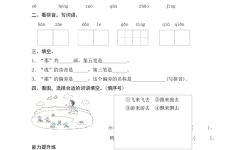 11《彩虹》课时测评_一年级语文下册（统编版）_老课标资料_期中+期末_课时测评