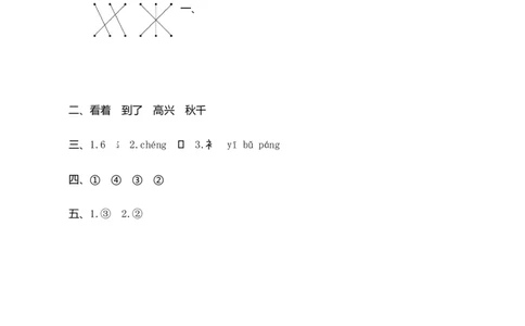 11《彩虹》课时测评_一年级语文下册（统编版）_老课标资料_期中+期末_课时测评