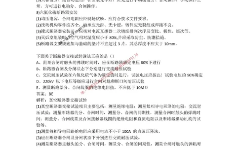 习题集电气装置增加的题(1)_2026年一级建造师_2026年一建机电_2025年一建机电SVIP_02-基础精讲✿高端面授✿深度强化_19-机电《教材精讲班》刘忠海SMR_习题集
