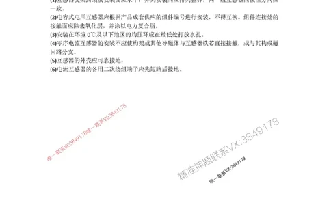 习题集电气装置增加的题(1)_2026年一级建造师_2026年一建机电_2025年一建机电SVIP_02-基础精讲✿高端面授✿深度强化_19-机电《教材精讲班》刘忠海SMR_习题集
