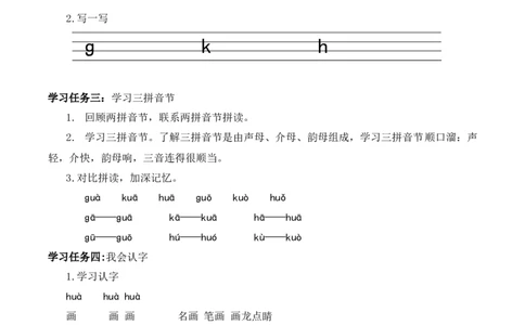 汉语拼音5《gkh》（学习任务单）-（统编版）_一年级语文上册（统编版）_老课标资料_学习任务单