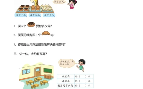 z.4购物、图形的变化、测量_二年级上下册资料_二年级语数英上下册学习资料_3-7-3、小学二年级数学上册_北师大版_2、同步练习_总复习