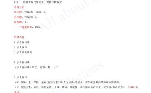 2025-50-第2篇-第7章-7.3、7.4_2026年一级建造师_2026年一建水利_2025年一建水利SVIP_02-基础精讲✿高端面授✿深度强化_12-水利《天一精讲班》李想KL_讲义