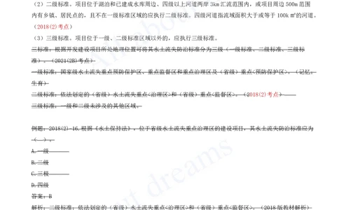 2025-50-第2篇-第7章-7.3、7.4_2026年一级建造师_2026年一建水利_2025年一建水利SVIP_02-基础精讲✿高端面授✿深度强化_12-水利《天一精讲班》李想KL_讲义