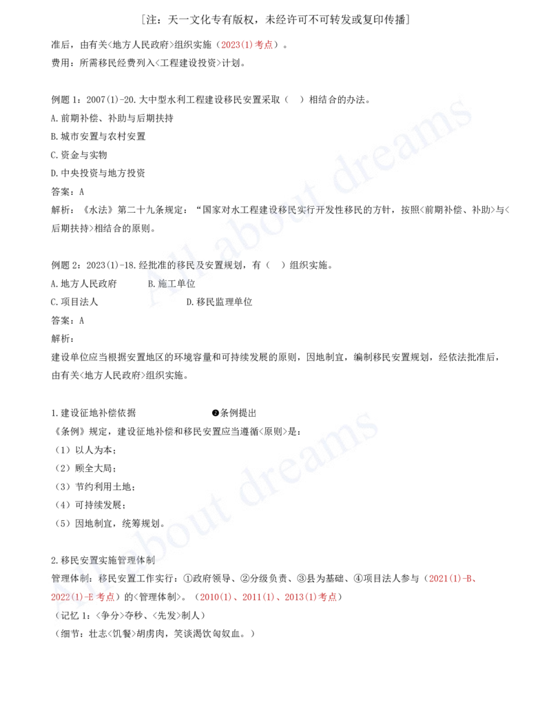 2025-50-第2篇-第7章-7.3、7.4_2026年一级建造师_2026年一建水利_2025年一建水利SVIP_02-基础精讲✿高端面授✿深度强化_12-水利《天一精讲班》李想KL_讲义