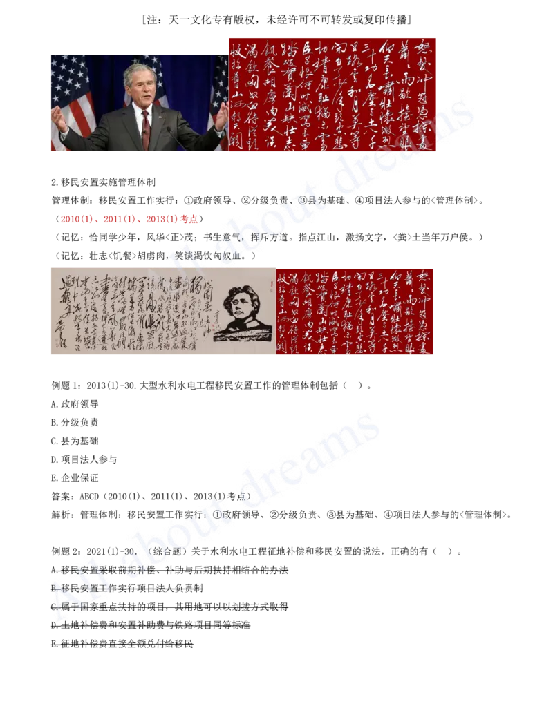 2025-50-第2篇-第7章-7.3、7.4_2026年一级建造师_2026年一建水利_2025年一建水利SVIP_02-基础精讲✿高端面授✿深度强化_12-水利《天一精讲班》李想KL_讲义