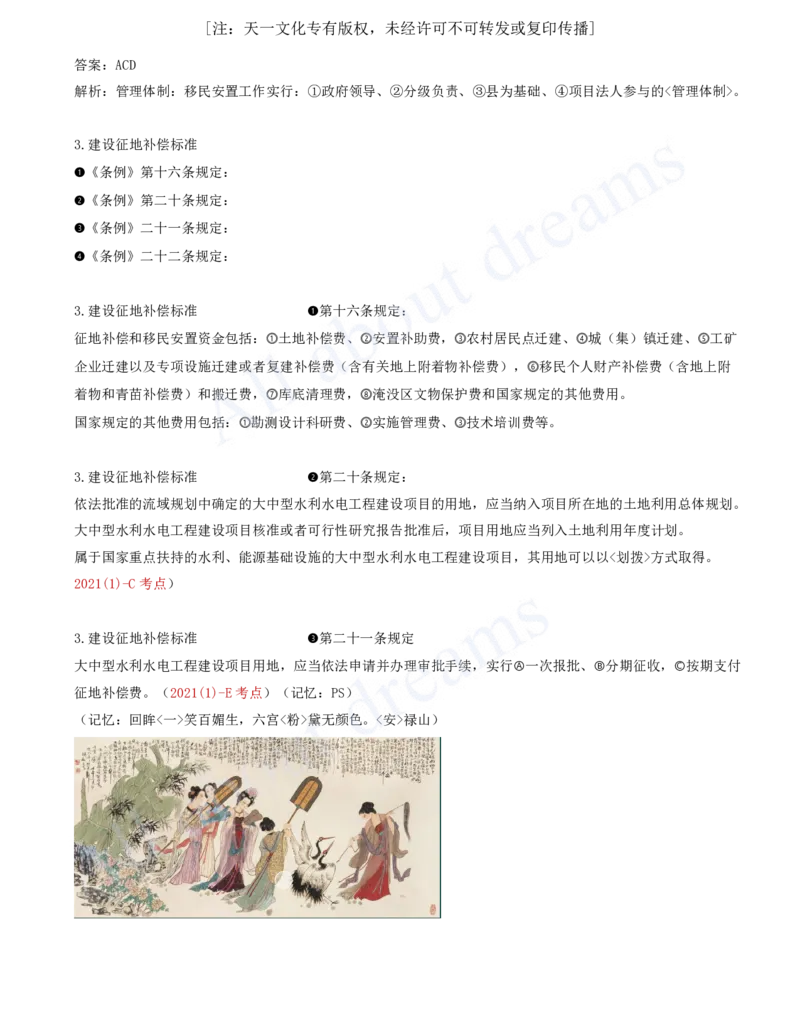 2025-50-第2篇-第7章-7.3、7.4_2026年一级建造师_2026年一建水利_2025年一建水利SVIP_02-基础精讲✿高端面授✿深度强化_12-水利《天一精讲班》李想KL_讲义