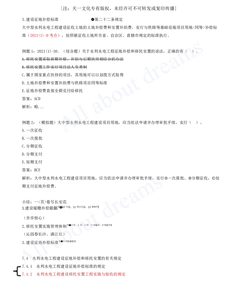 2025-50-第2篇-第7章-7.3、7.4_2026年一级建造师_2026年一建水利_2025年一建水利SVIP_02-基础精讲✿高端面授✿深度强化_12-水利《天一精讲班》李想KL_讲义