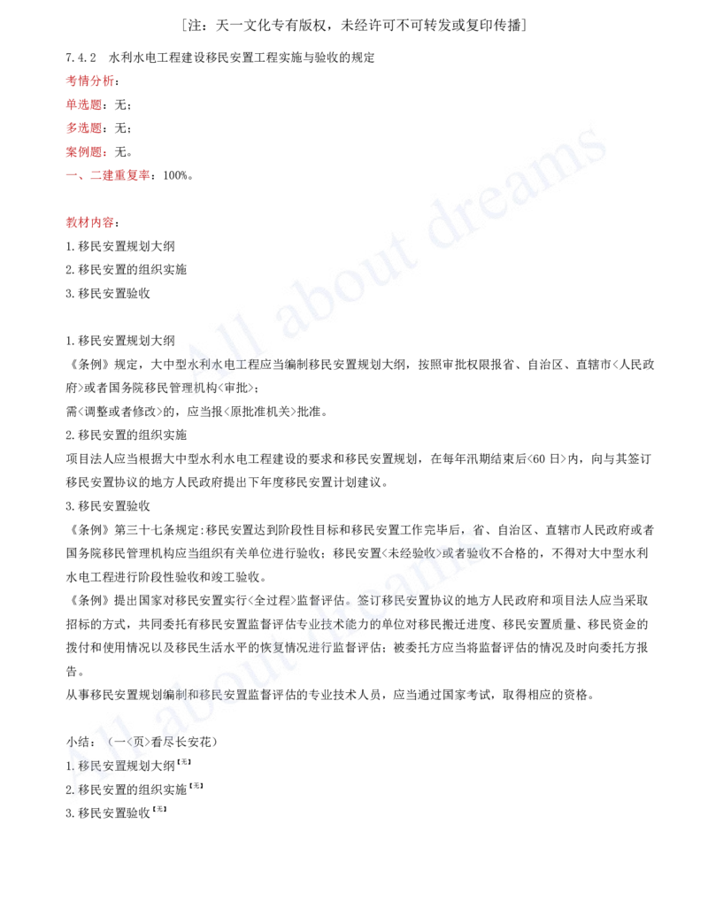 2025-50-第2篇-第7章-7.3、7.4_2026年一级建造师_2026年一建水利_2025年一建水利SVIP_02-基础精讲✿高端面授✿深度强化_12-水利《天一精讲班》李想KL_讲义