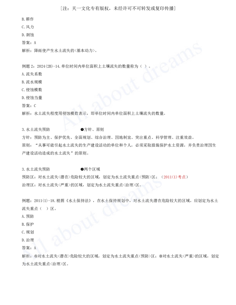 2025-50-第2篇-第7章-7.3、7.4_2026年一级建造师_2026年一建水利_2025年一建水利SVIP_02-基础精讲✿高端面授✿深度强化_12-水利《天一精讲班》李想KL_讲义