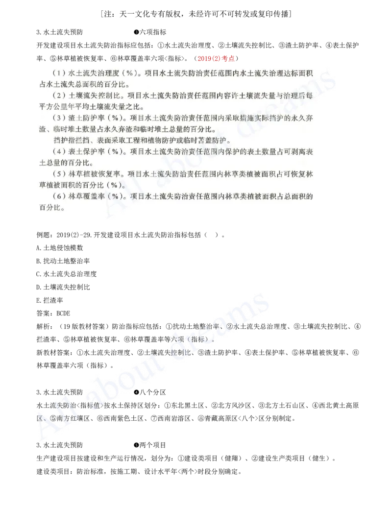 2025-50-第2篇-第7章-7.3、7.4_2026年一级建造师_2026年一建水利_2025年一建水利SVIP_02-基础精讲✿高端面授✿深度强化_12-水利《天一精讲班》李想KL_讲义