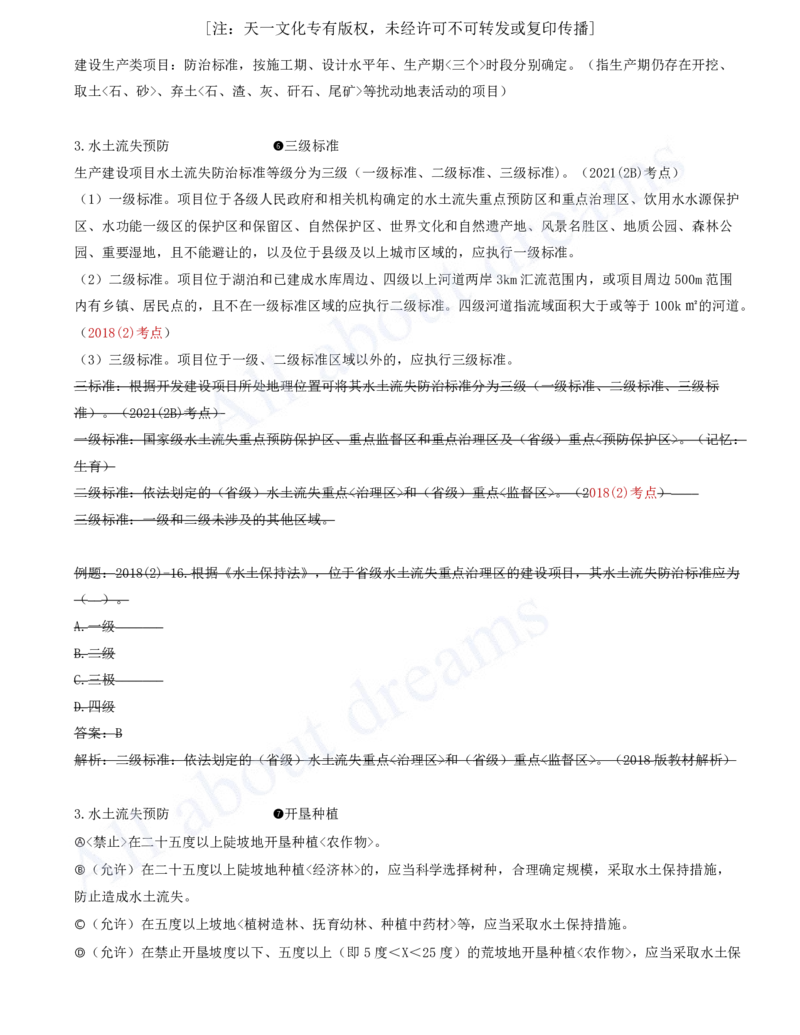 2025-50-第2篇-第7章-7.3、7.4_2026年一级建造师_2026年一建水利_2025年一建水利SVIP_02-基础精讲✿高端面授✿深度强化_12-水利《天一精讲班》李想KL_讲义