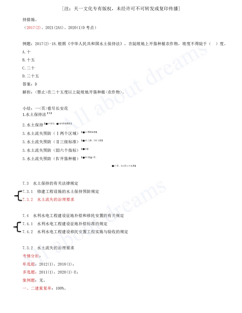 2025-50-第2篇-第7章-7.3、7.4_2026年一级建造师_2026年一建水利_2025年一建水利SVIP_02-基础精讲✿高端面授✿深度强化_12-水利《天一精讲班》李想KL_讲义