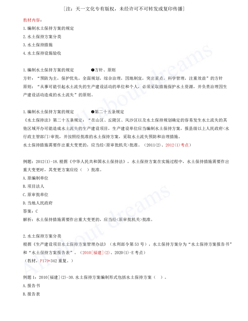 2025-50-第2篇-第7章-7.3、7.4_2026年一级建造师_2026年一建水利_2025年一建水利SVIP_02-基础精讲✿高端面授✿深度强化_12-水利《天一精讲班》李想KL_讲义