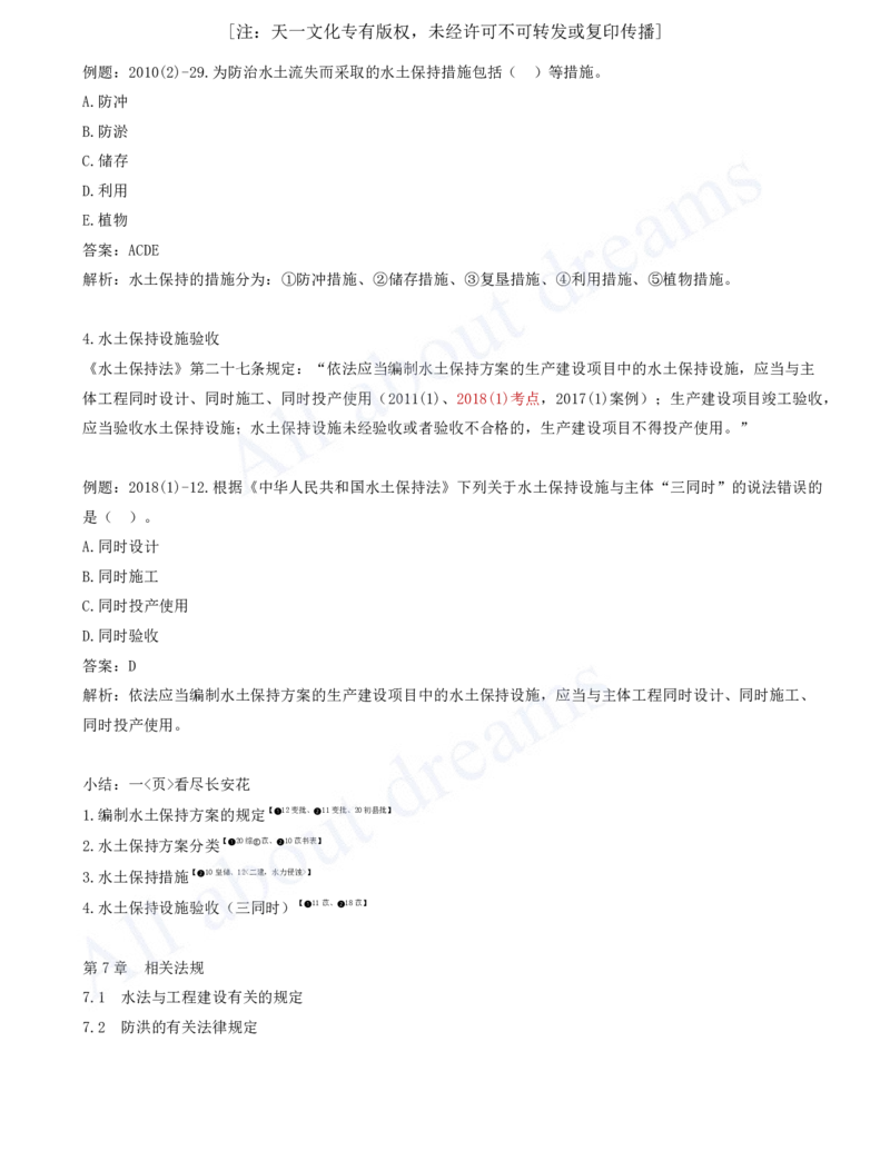 2025-50-第2篇-第7章-7.3、7.4_2026年一级建造师_2026年一建水利_2025年一建水利SVIP_02-基础精讲✿高端面授✿深度强化_12-水利《天一精讲班》李想KL_讲义