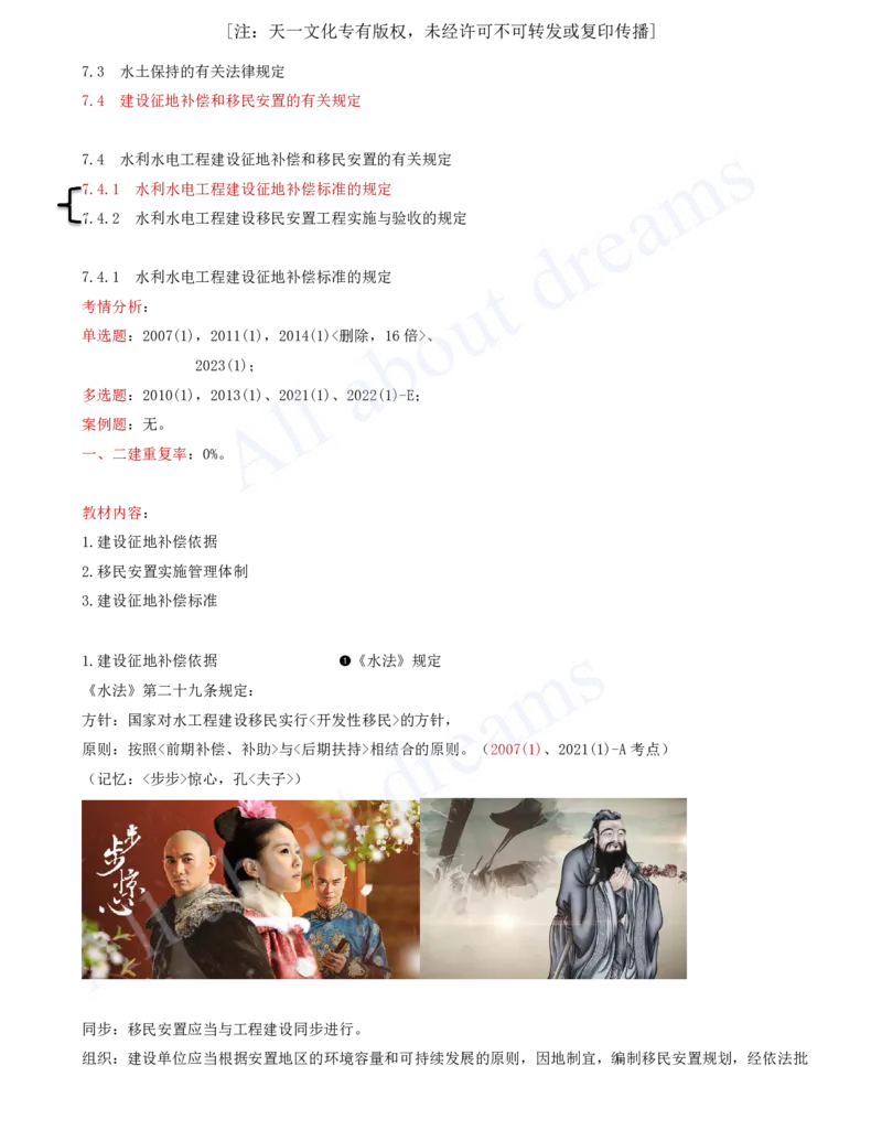 2025-50-第2篇-第7章-7.3、7.4_2026年一级建造师_2026年一建水利_2025年一建水利SVIP_02-基础精讲✿高端面授✿深度强化_12-水利《天一精讲班》李想KL_讲义