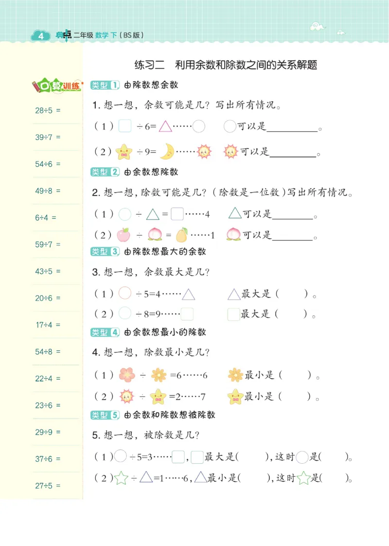《典中点》数学2年级下册（BS）_二年级上下册资料_小学二年级学习资料-25年更新版_2-04、小学二年级数学下册_2-4-2、练习题、作业、试题、试卷_北师大版_电子册类