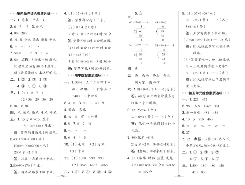 《典中点》数学2年级下册（BS）_二年级上下册资料_小学二年级学习资料-25年更新版_2-04、小学二年级数学下册_2-4-2、练习题、作业、试题、试卷_北师大版_电子册类