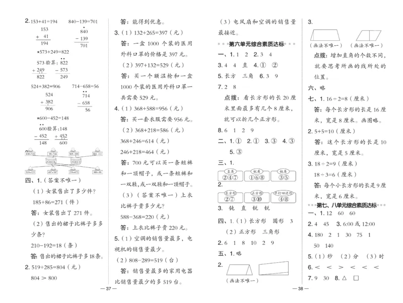 《典中点》数学2年级下册（BS）_二年级上下册资料_小学二年级学习资料-25年更新版_2-04、小学二年级数学下册_2-4-2、练习题、作业、试题、试卷_北师大版_电子册类