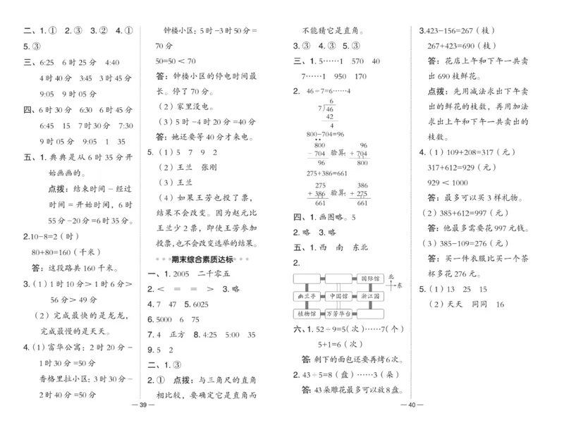 《典中点》数学2年级下册（BS）_二年级上下册资料_小学二年级学习资料-25年更新版_2-04、小学二年级数学下册_2-4-2、练习题、作业、试题、试卷_北师大版_电子册类
