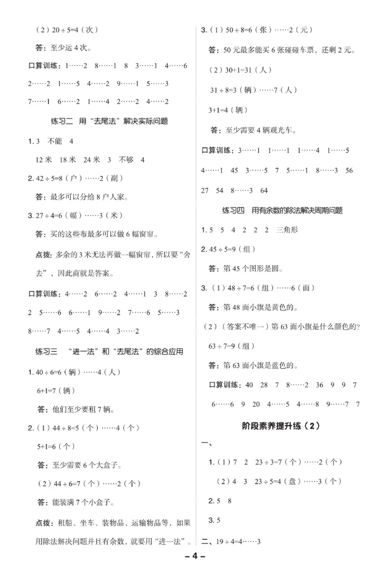 《典中点》数学2年级下册（BS）_二年级上下册资料_小学二年级学习资料-25年更新版_2-04、小学二年级数学下册_2-4-2、练习题、作业、试题、试卷_北师大版_电子册类