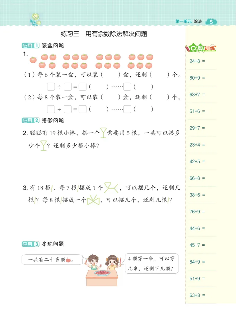 《典中点》数学2年级下册（BS）_二年级上下册资料_小学二年级学习资料-25年更新版_2-04、小学二年级数学下册_2-4-2、练习题、作业、试题、试卷_北师大版_电子册类