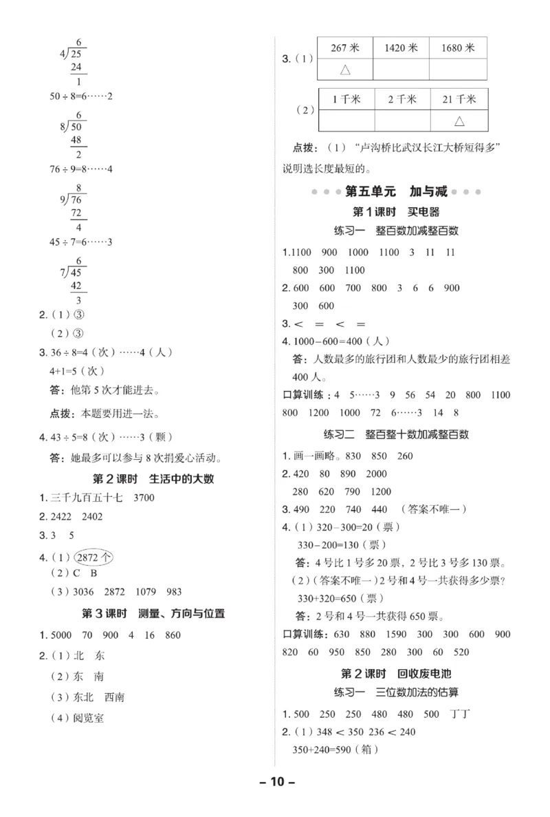 《典中点》数学2年级下册（BS）_二年级上下册资料_小学二年级学习资料-25年更新版_2-04、小学二年级数学下册_2-4-2、练习题、作业、试题、试卷_北师大版_电子册类