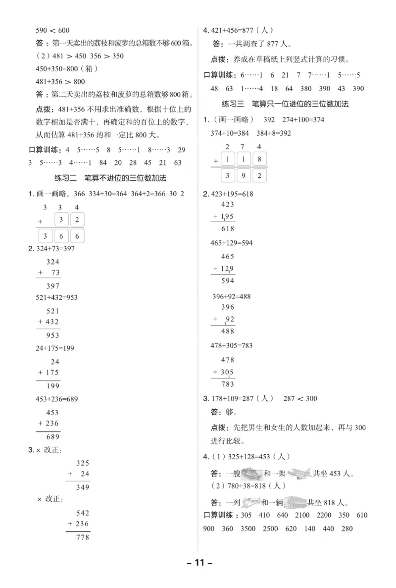 《典中点》数学2年级下册（BS）_二年级上下册资料_小学二年级学习资料-25年更新版_2-04、小学二年级数学下册_2-4-2、练习题、作业、试题、试卷_北师大版_电子册类