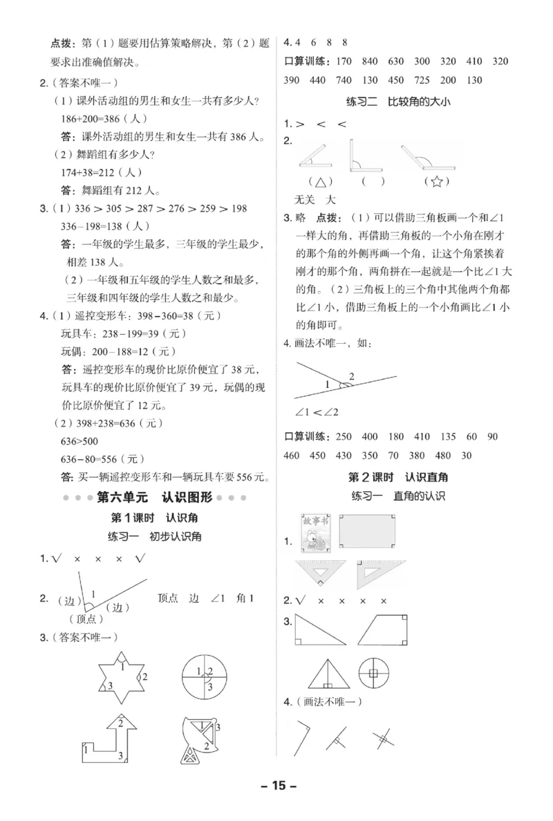 《典中点》数学2年级下册（BS）_二年级上下册资料_小学二年级学习资料-25年更新版_2-04、小学二年级数学下册_2-4-2、练习题、作业、试题、试卷_北师大版_电子册类