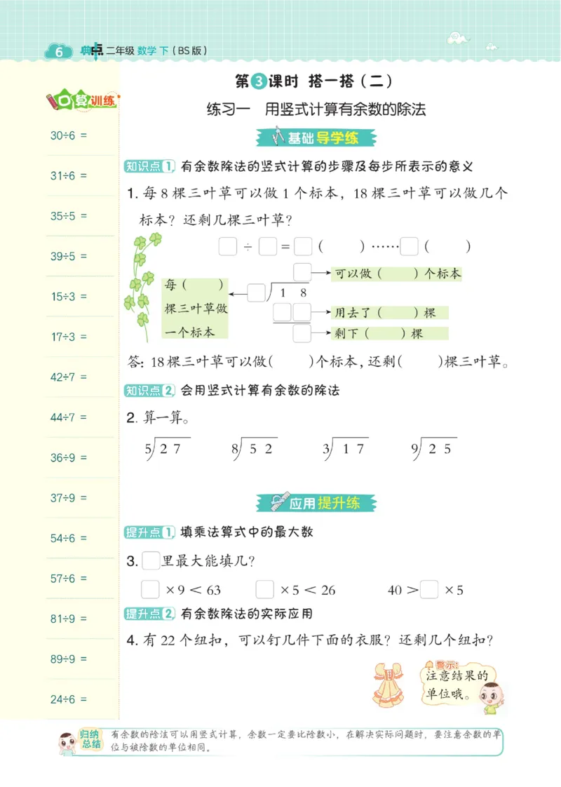 《典中点》数学2年级下册（BS）_二年级上下册资料_小学二年级学习资料-25年更新版_2-04、小学二年级数学下册_2-4-2、练习题、作业、试题、试卷_北师大版_电子册类