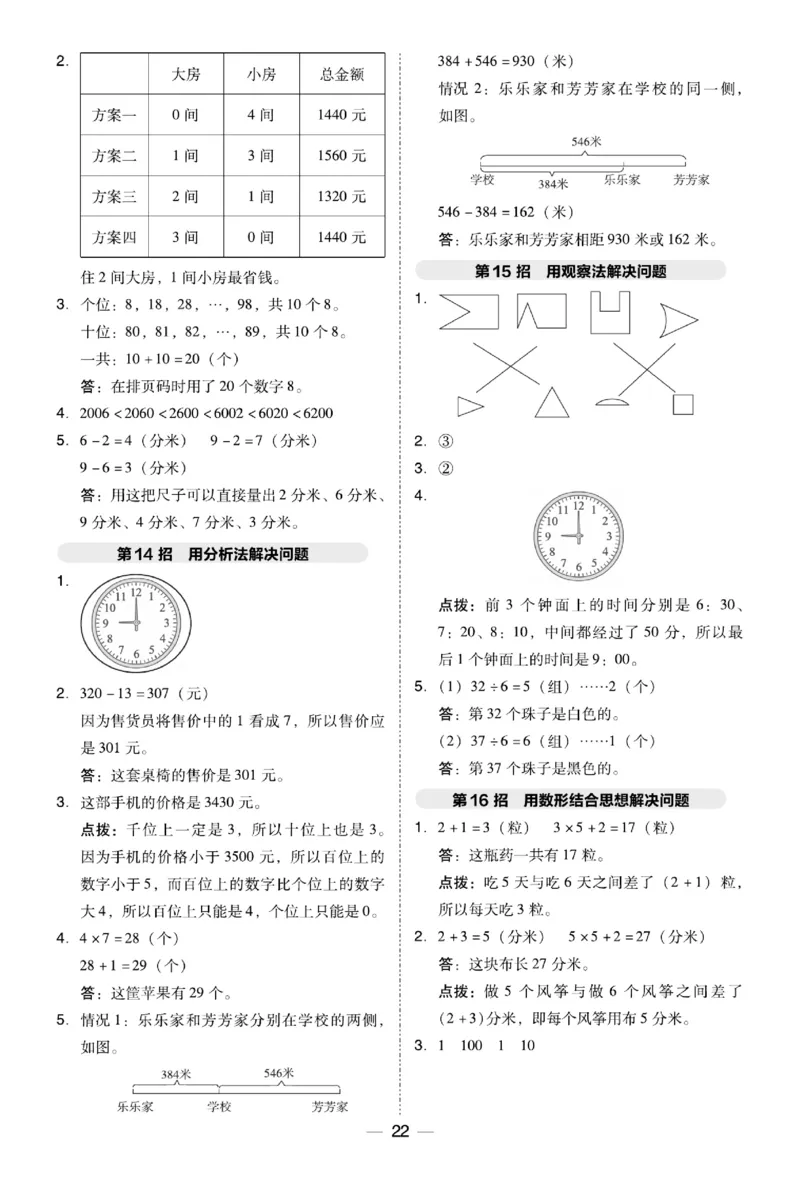 《典中点》数学2年级下册（BS）_二年级上下册资料_小学二年级学习资料-25年更新版_2-04、小学二年级数学下册_2-4-2、练习题、作业、试题、试卷_北师大版_电子册类