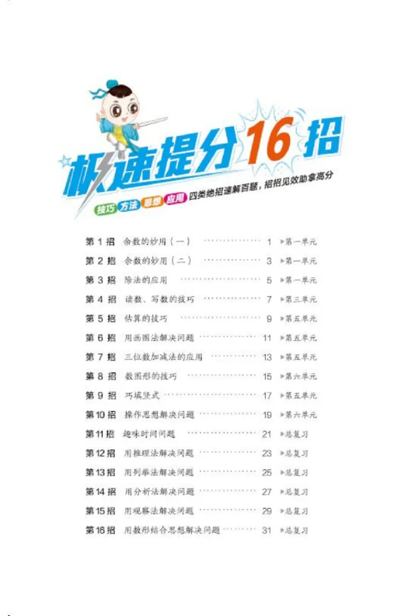 《典中点》数学2年级下册（BS）_二年级上下册资料_小学二年级学习资料-25年更新版_2-04、小学二年级数学下册_2-4-2、练习题、作业、试题、试卷_北师大版_电子册类