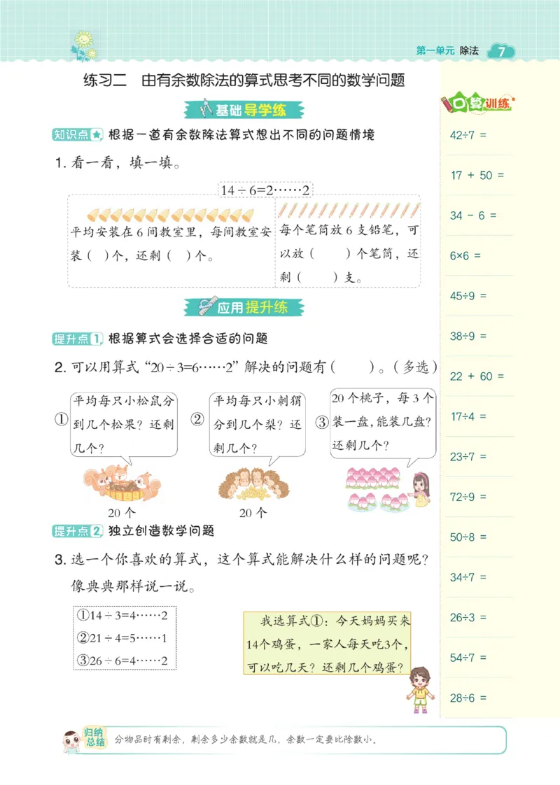 《典中点》数学2年级下册（BS）_二年级上下册资料_小学二年级学习资料-25年更新版_2-04、小学二年级数学下册_2-4-2、练习题、作业、试题、试卷_北师大版_电子册类