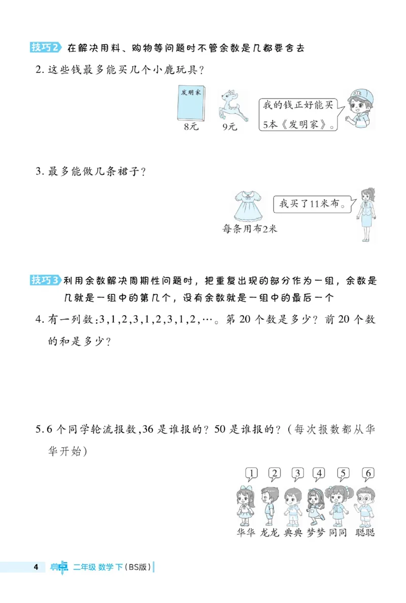 《典中点》数学2年级下册（BS）_二年级上下册资料_小学二年级学习资料-25年更新版_2-04、小学二年级数学下册_2-4-2、练习题、作业、试题、试卷_北师大版_电子册类