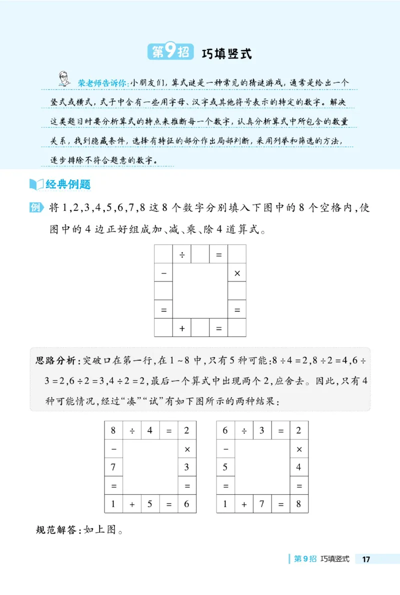 《典中点》数学2年级下册（BS）_二年级上下册资料_小学二年级学习资料-25年更新版_2-04、小学二年级数学下册_2-4-2、练习题、作业、试题、试卷_北师大版_电子册类